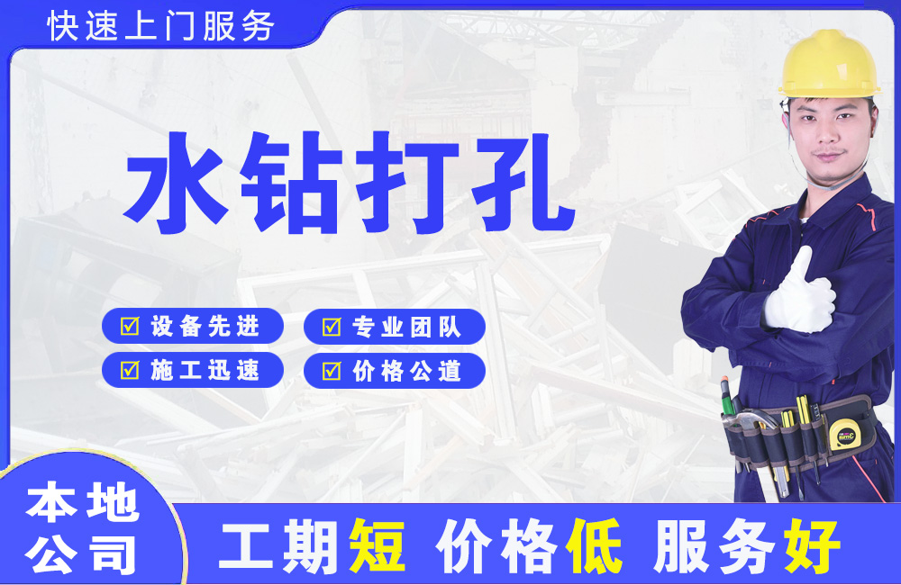固始水钻打孔