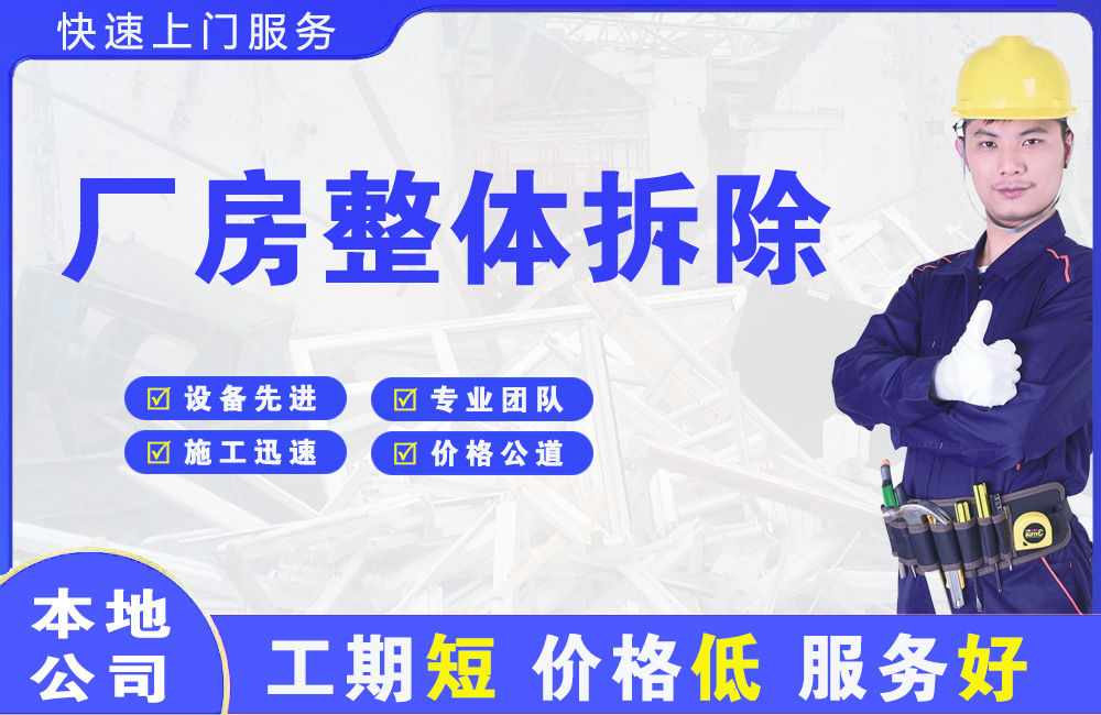 固始厂房整体拆除